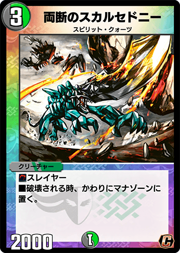 両断のスカルセドニー