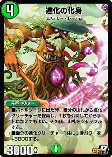 進化の化身 カード画像