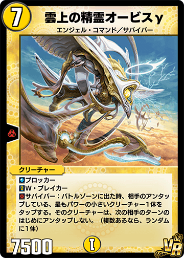 雲上の精霊オービスγ カード画像