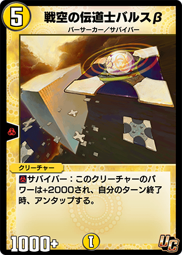 戦空の伝道士バルスβ カード画像