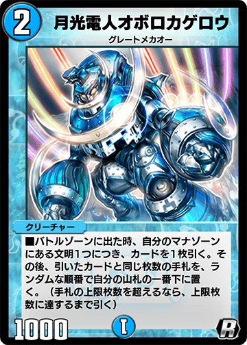 月光電人オボロカゲロウ カード画像