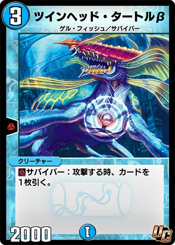 ツインヘッド・タートルβ カード画像