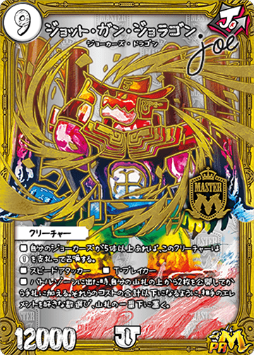 ジョット・ガン・ジョラゴンJoe カード画像