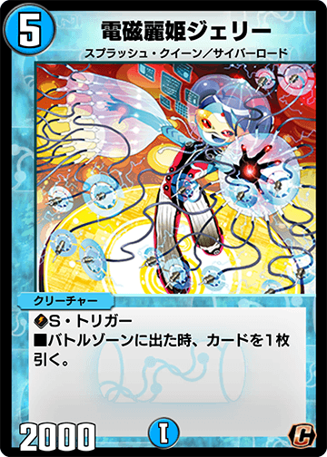 電磁麗姫ジェリー