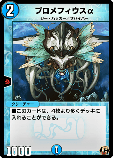 プロメフィウスα カード画像