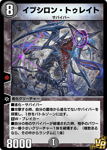 イプシロン・トゥレイト カード画像