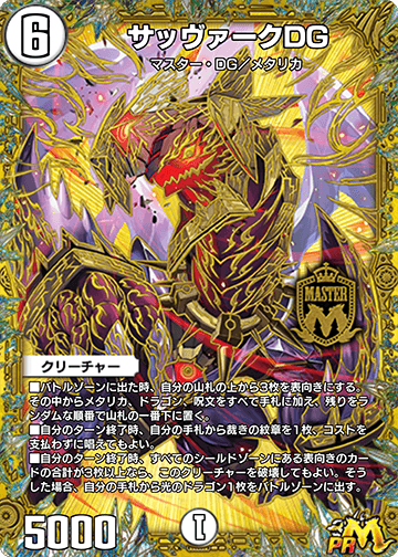 サッヴァークDG カード画像