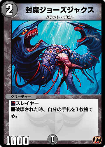 封魔ジョーズジャクス カード画像