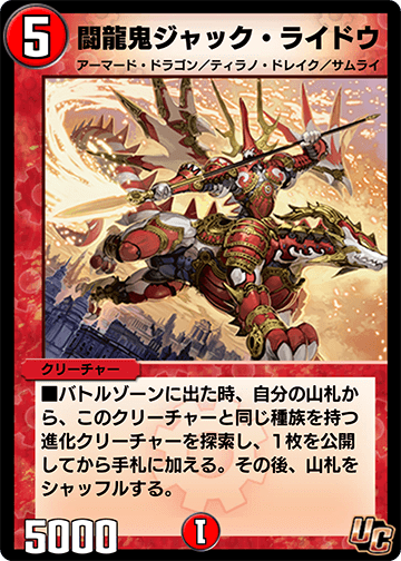 闘龍鬼ジャック・ライドウ