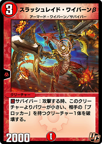 スラッシュレイド・ワイバーンβ カード画像