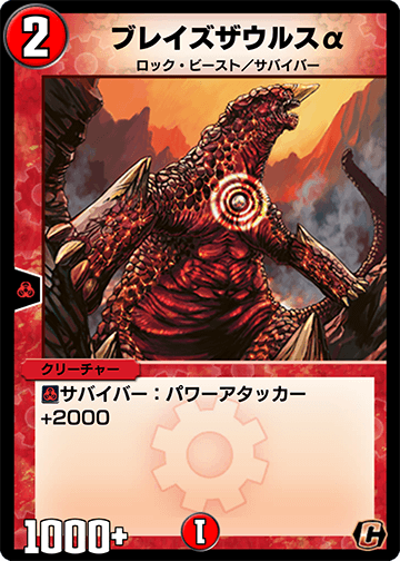 ブレイズザウルスα カード画像