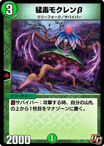 猛毒モクレンβ カード画像
