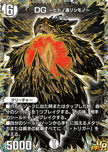 DG ～ヒトノ造リシモノ～ カード画像