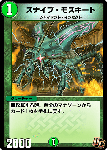 スナイプ・モスキート カード画像