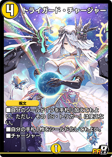 トライガード・チャージャー カード画像