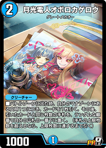 月光電人オボロカゲロウ カード画像
