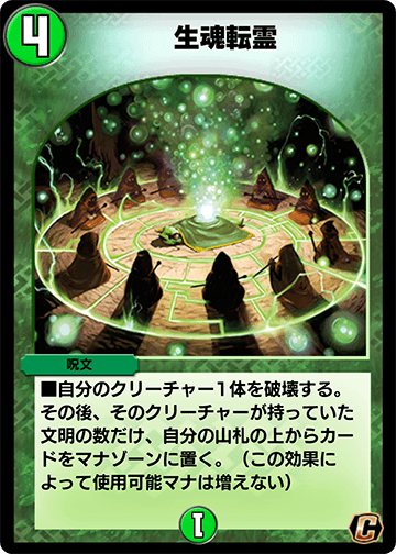 生魂転霊 カード画像