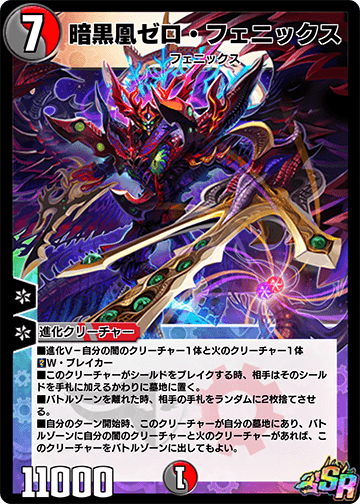 暗黒凰ゼロ・フェニックス カード画像