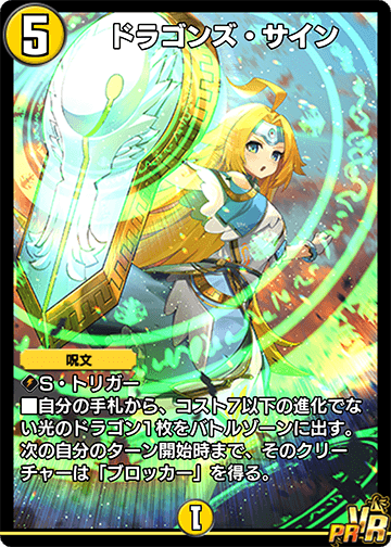ドラゴンズ・サイン