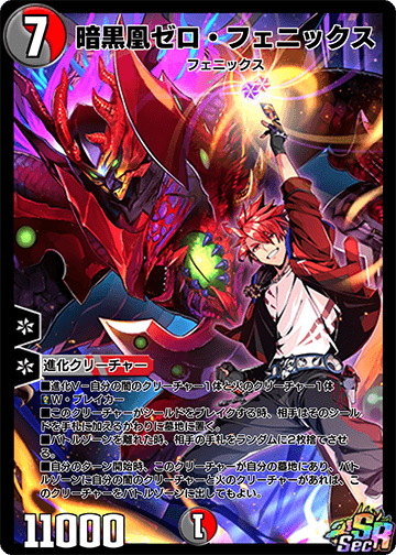 暗黒凰ゼロ・フェニックス カード画像