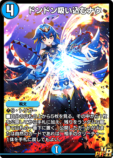 ドンドン吸い込むナウ カード画像