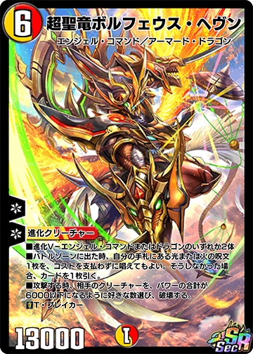 超聖竜ボルフェウス・ヘヴン カード画像