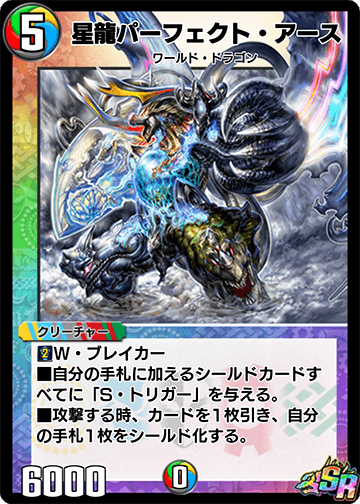 星龍パーフェクト・アース カード画像