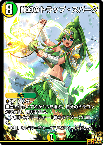 龍幻のトラップ・スパーク カード画像