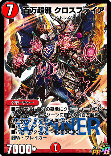 百万超邪 クロスファイア カード画像