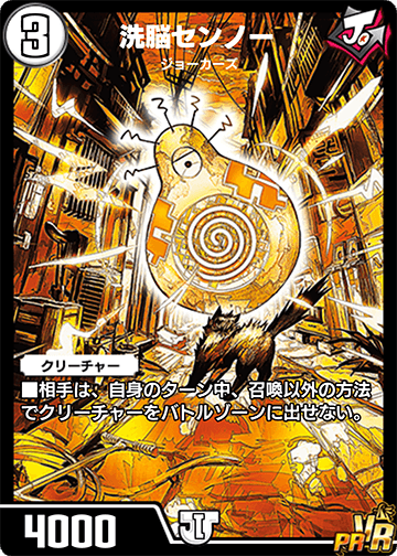 洗脳センノー カード画像
