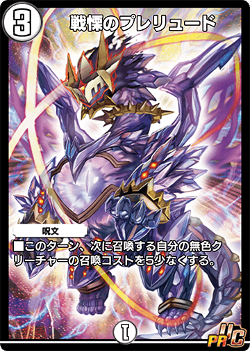 戦慄のプレリュード