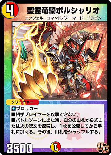 聖霊竜騎ボルシャリオ カード画像
