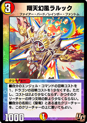 翔天幻風ラルック カード画像
