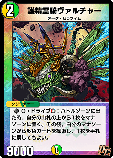 護精霊騎ヴァルチャー カード画像