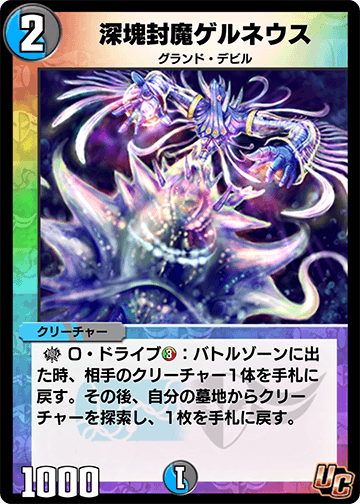 深塊封魔ゲルネウス カード画像