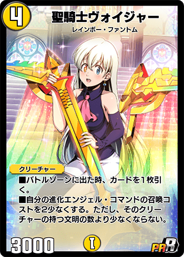 聖騎士ヴォイジャー カード画像