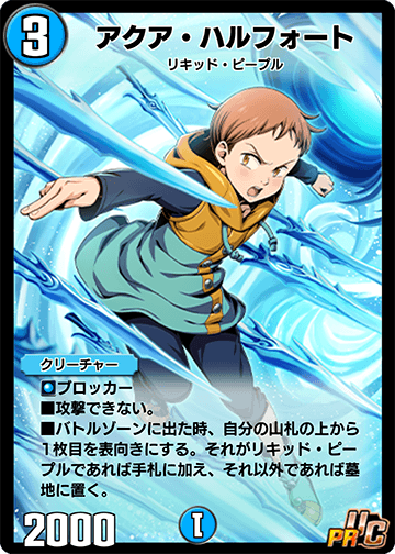 アクア・ハルフォート カード画像