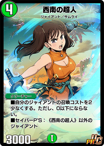 西南の超人 カード画像