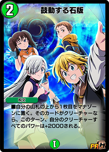 鼓動する石版 カード画像