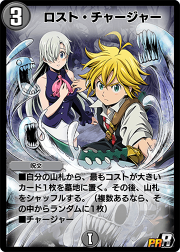 ロスト・チャージャー カード画像