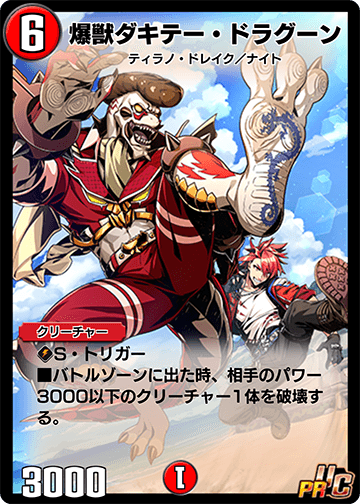 爆獣ダキテー・ドラグーン カード画像