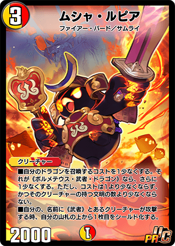 ムシャ・ルピア カード画像