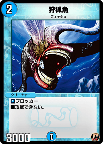 狩猟魚
