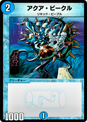 アクア・ビークル カード画像