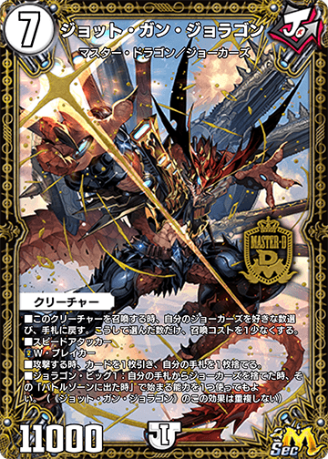 ジョット・ガン・ジョラゴン