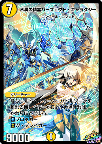 不滅の精霊パーフェクト・ギャラクシー