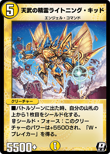 天武の精霊ライトニング・キッド