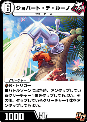 ジョバート・デ・ルーノ