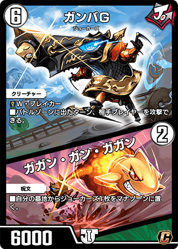 ガンバＧ/ガガン・ガン・ガガン カード画像