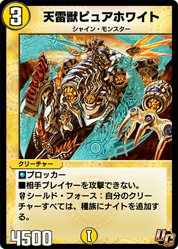 天雷獣ピュアホワイト